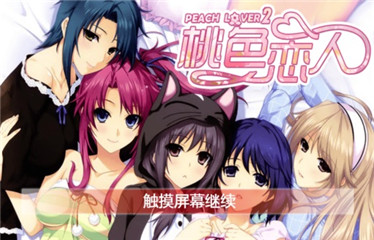 桃色戀人2