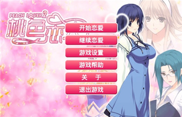 桃色戀人2截圖欣賞