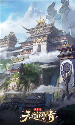俠客游之天道問情截圖欣賞