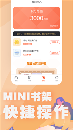 好讀小說極速版