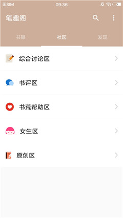 小說社區(qū)極速版