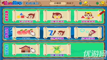悟空數(shù)學(xué)全課程免費版