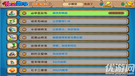 悟空數(shù)學(xué)全課程免費版截圖欣賞