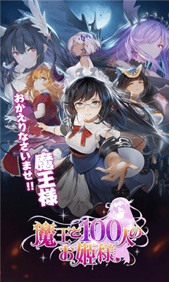 魔王與100位公主殿下截圖欣賞