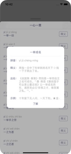 語音接龍