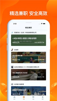 果橙兼職