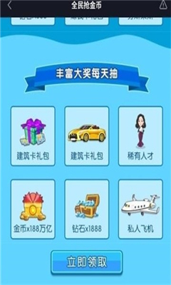 全民搶金幣截圖欣賞