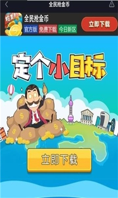 全民搶金幣