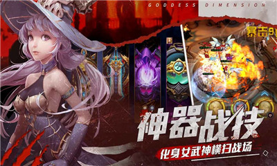 女神次元