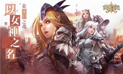 女神次元截圖欣賞