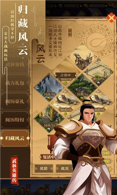 大俠功夫截圖欣賞