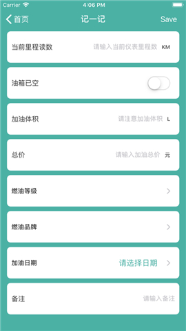 油耗記記