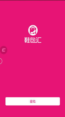 鞋包匯截圖欣賞