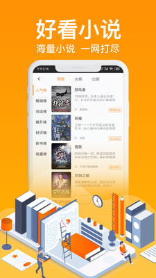 飛看小說安卓版截圖欣賞