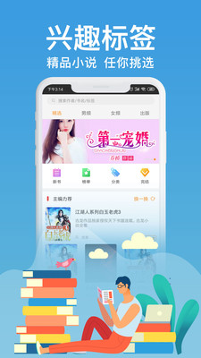 飛看小說安卓版截圖欣賞