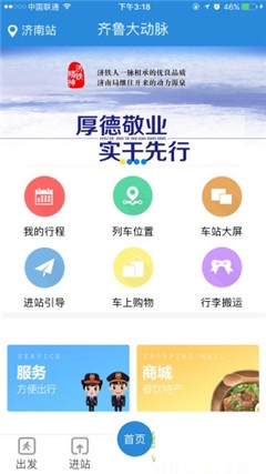 助力齊魯大動脈