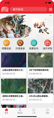 救災通