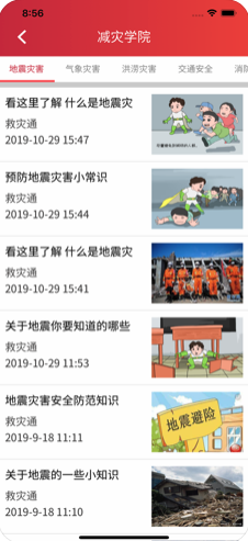 救災通