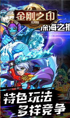 金剛之印無限版