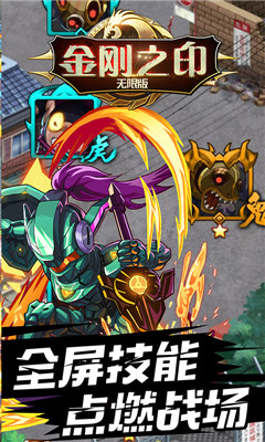 金剛之印無限版