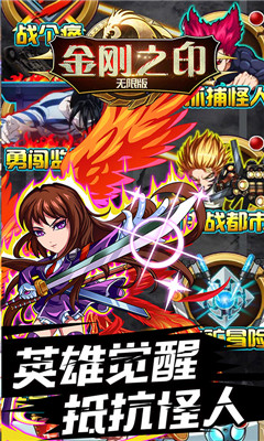 金剛之印無限版