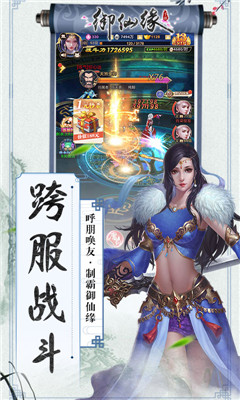 御仙緣