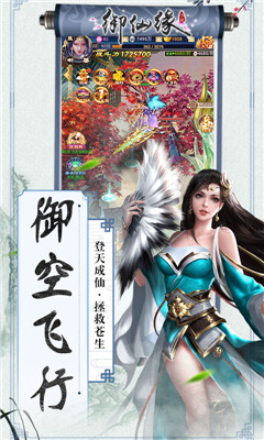 御仙緣