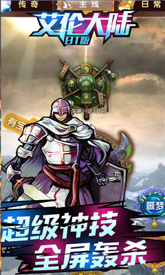 艾倫大陸B(tài)T版