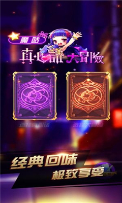 魔咕真心話大冒險(xiǎn)截圖欣賞