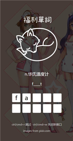 福利單詞截圖欣賞