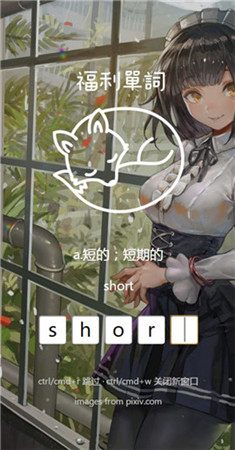 福利單詞