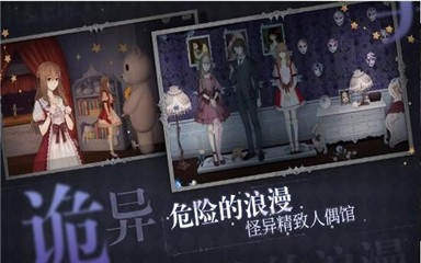 神秘人偶館