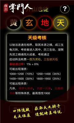 修真掌門(mén)人截圖欣賞