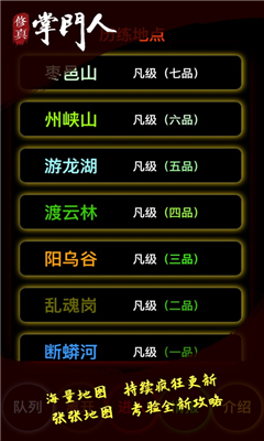 修真掌門(mén)人截圖欣賞