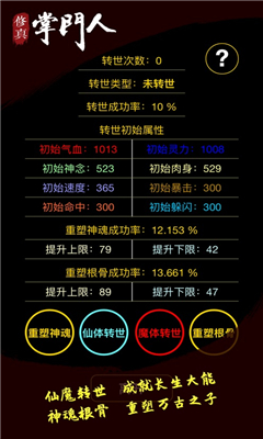 修真掌門(mén)人截圖欣賞