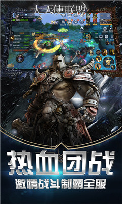 大天使聯(lián)盟