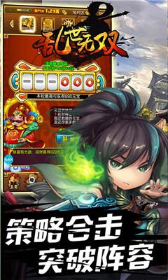 亂世無雙超V版