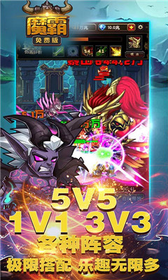 魔霸滿V版