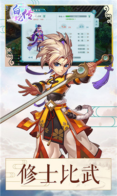 白蛇傳Online