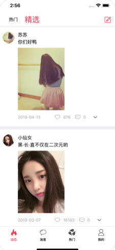 佳人美聊截圖欣賞