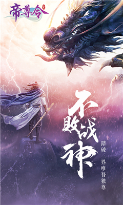 帝尊令截圖欣賞