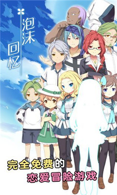 泡沫回憶破解版