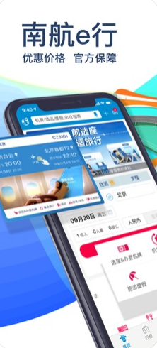 南方航空應(yīng)用截圖欣賞