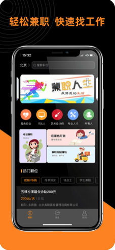 蜜蜂兼職