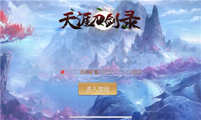 天涯刀劍錄截圖欣賞