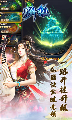 靈劍飛仙
