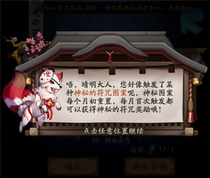 阴阳师12月神秘图案怎么画 2019年12月神秘图案画法教程