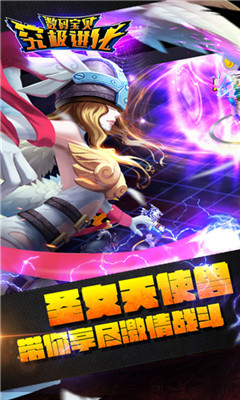 數(shù)碼寶貝：究極進化