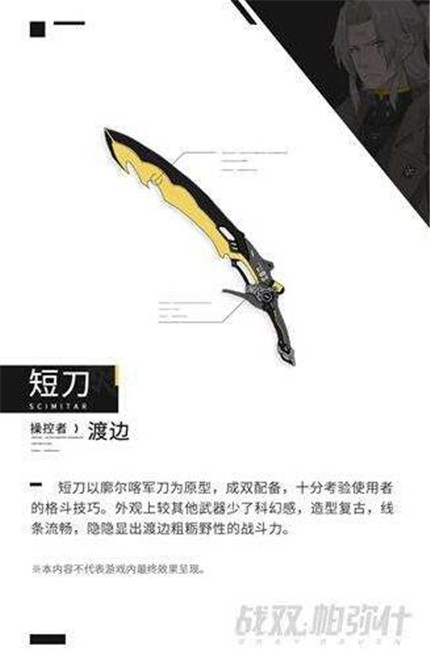 戰(zhàn)雙帕彌什渡邊夜刃技能怎么樣 渡邊夜刃技能介紹