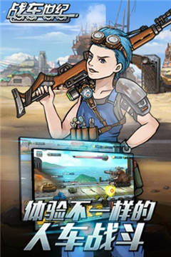 戰(zhàn)車世紀(jì)截圖欣賞